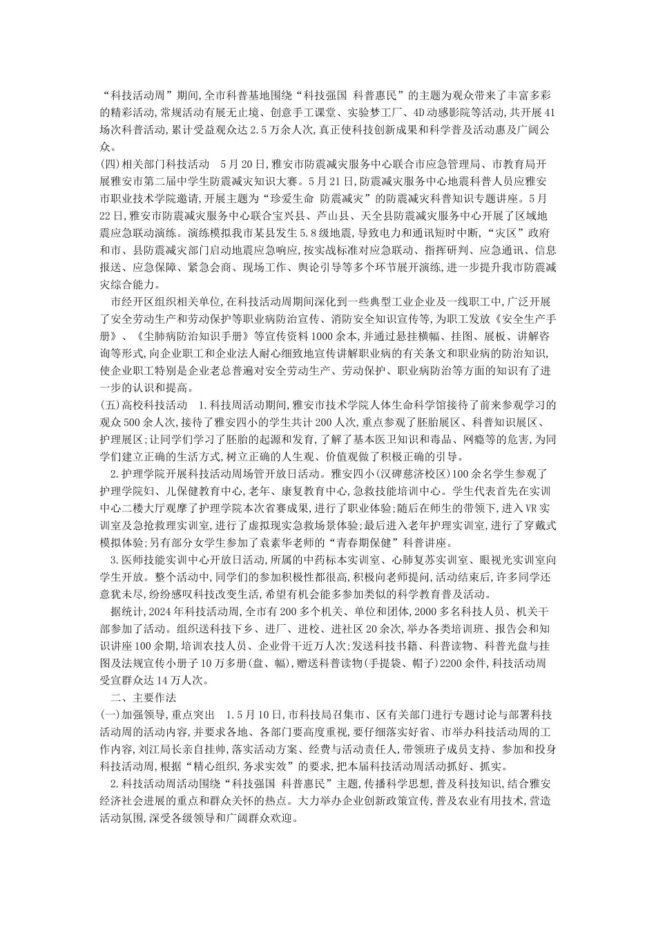 2024科技活动周工作总结_第2页