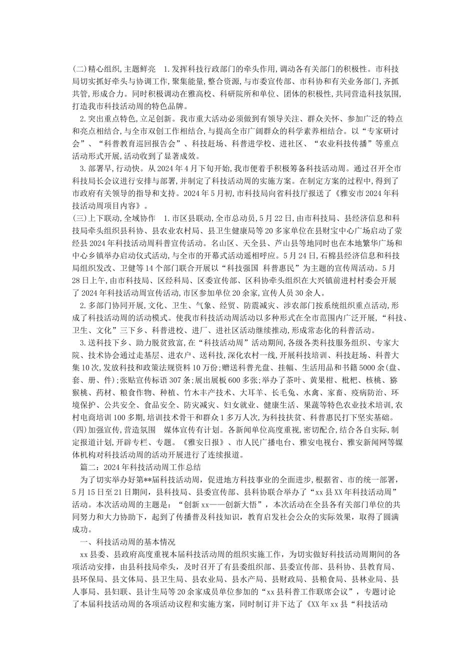2024科技活动周工作总结_第3页