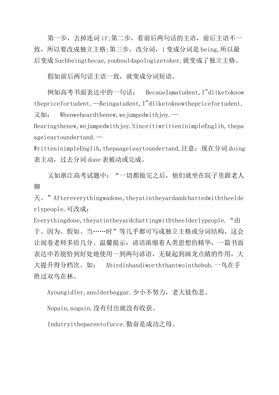 2024科目一技巧口诀表_第2页