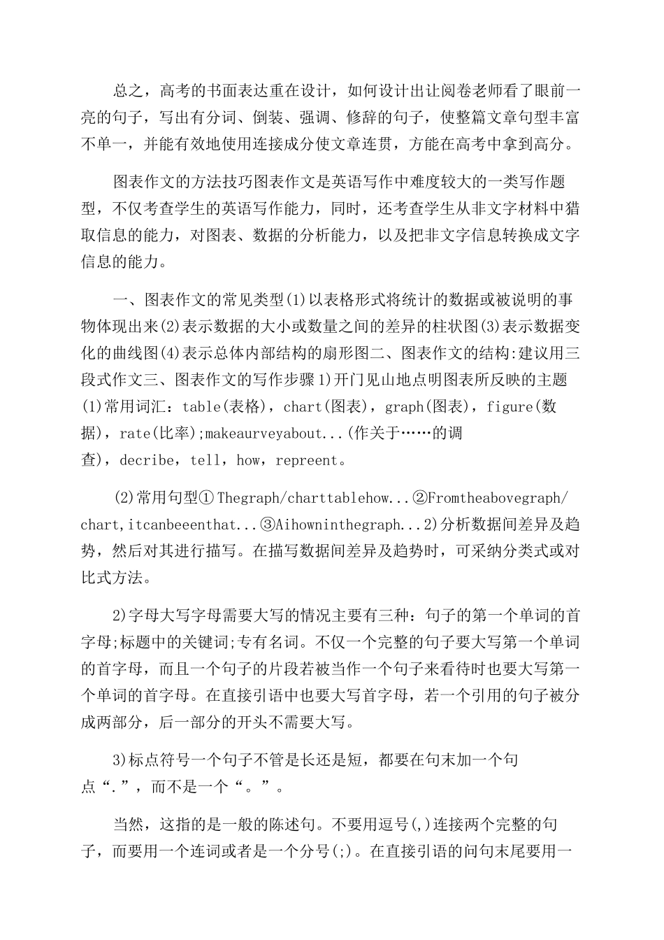 2024科目一技巧口诀表_第3页