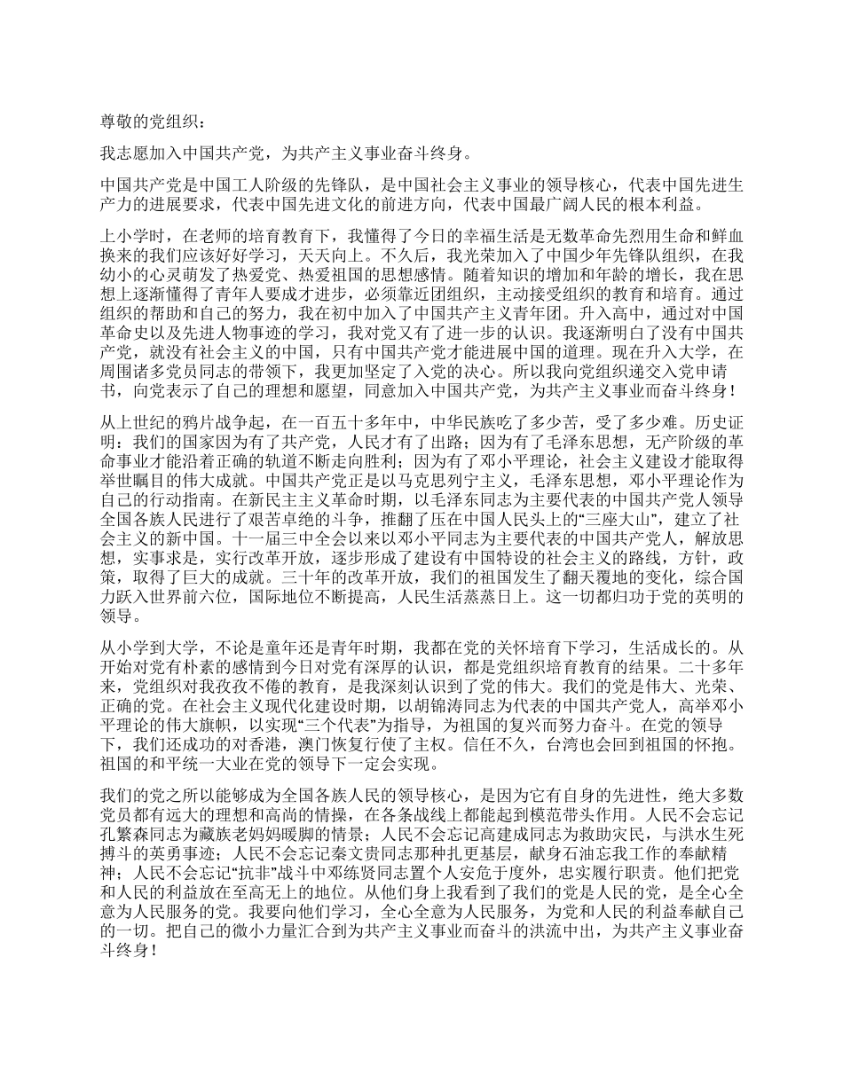 2024积极分子入党申请书范文_第1页