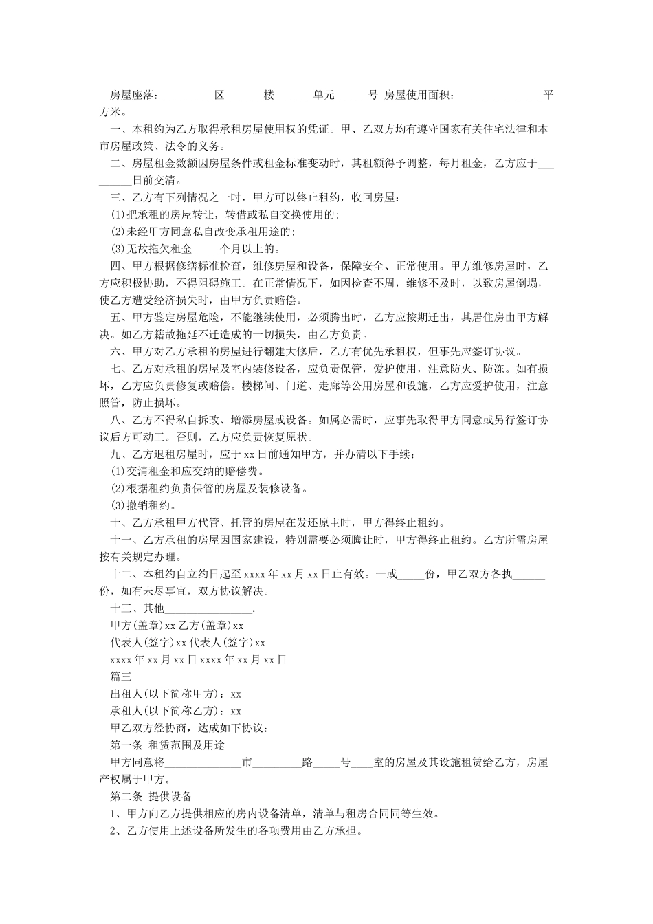 2024租房协议合同-合同范本_第2页