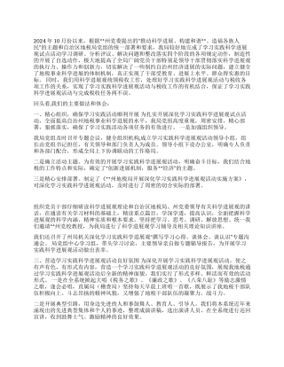 2024科学发展观总结