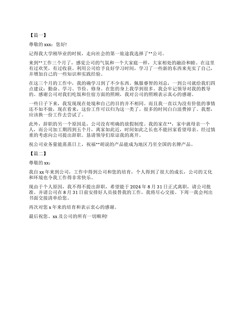 2024科级以下领导辞职报告_第1页