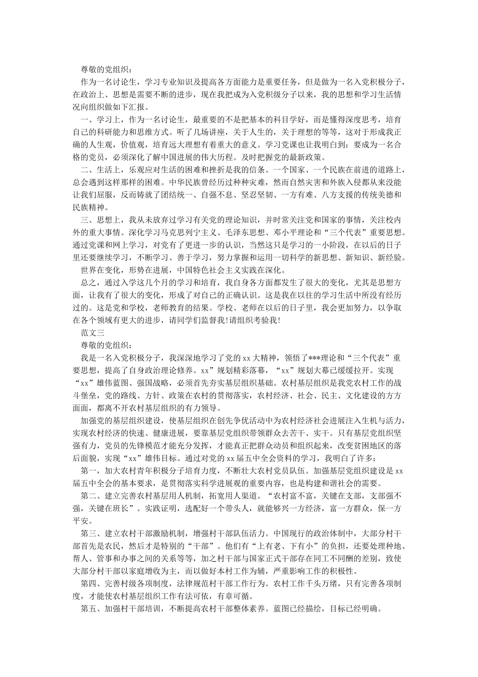 2024积极分子思想汇报3篇_第2页