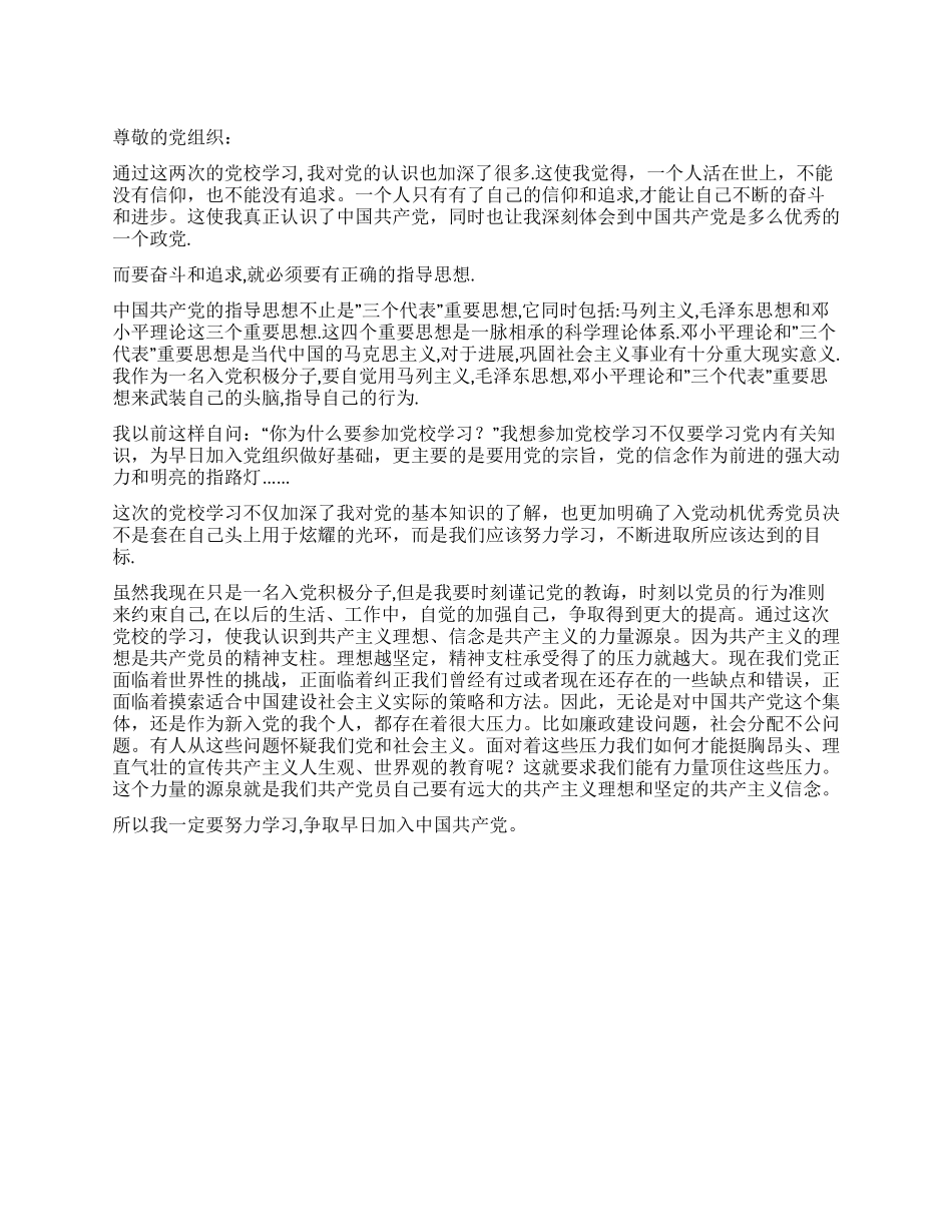 2024积极分子思想汇报桂子山上最神圣的课堂_第1页