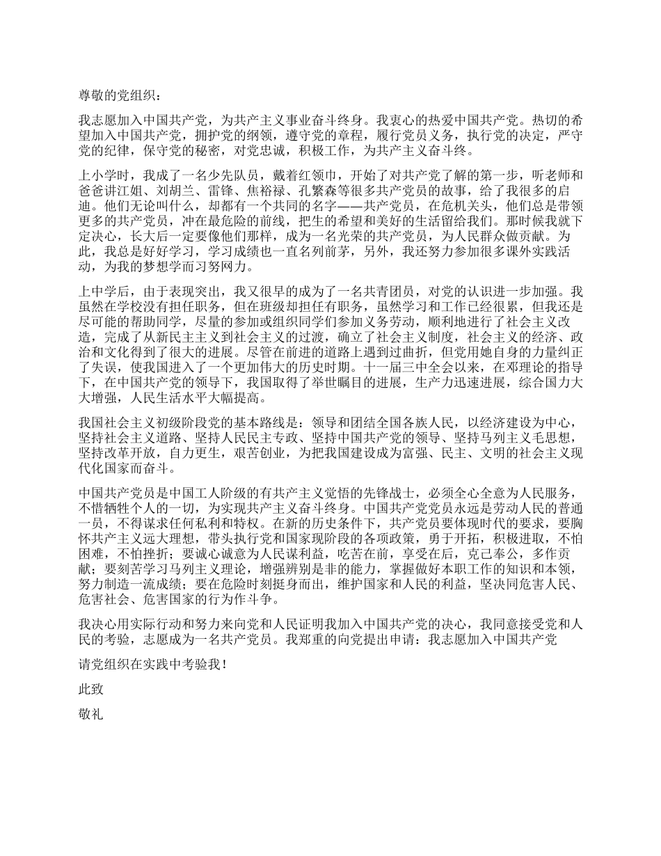 2024积极分子的入党申请书-入党申请_第1页