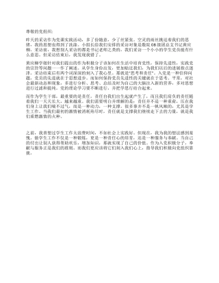 2024积极分子思想汇报奉献与服务是我们的准则