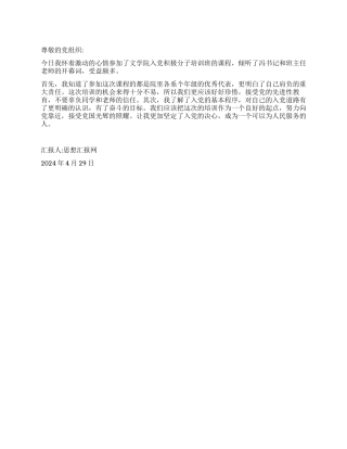 2024积极分子思想汇报《对党有更深刻的了解》