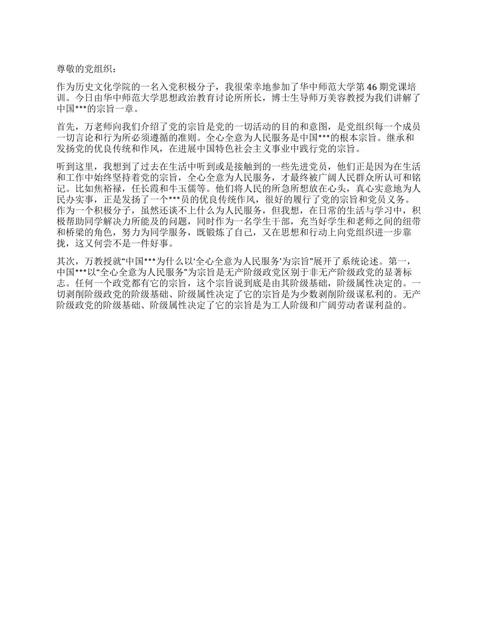 2024积极分子思想汇报《将为人民服务进行到底》_第1页