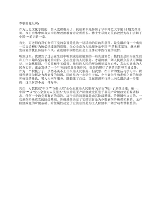 2024积极分子思想汇报《将为人民服务进行到底》