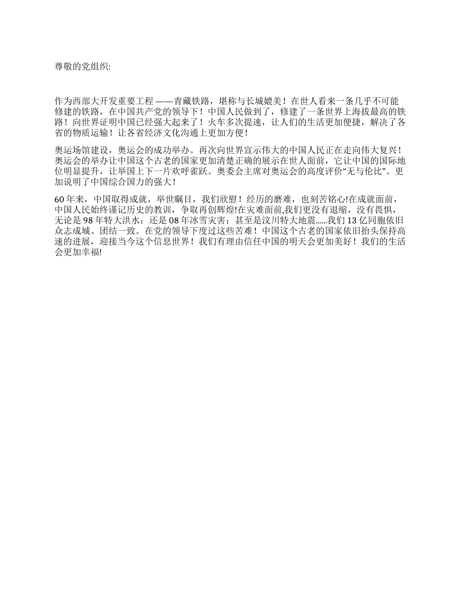 2024积极分子思想汇报看“中国辉煌60周年有感_第1页