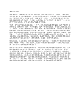 2024积极分子思想汇报“奉献与“利他