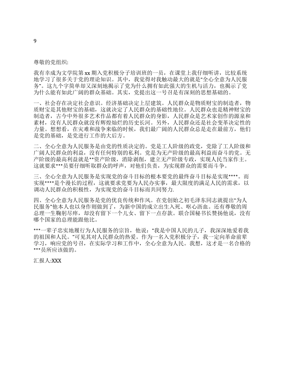 2024积极分子第四季度思想汇报_第1页