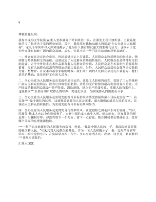 2024积极分子第四季度思想汇报