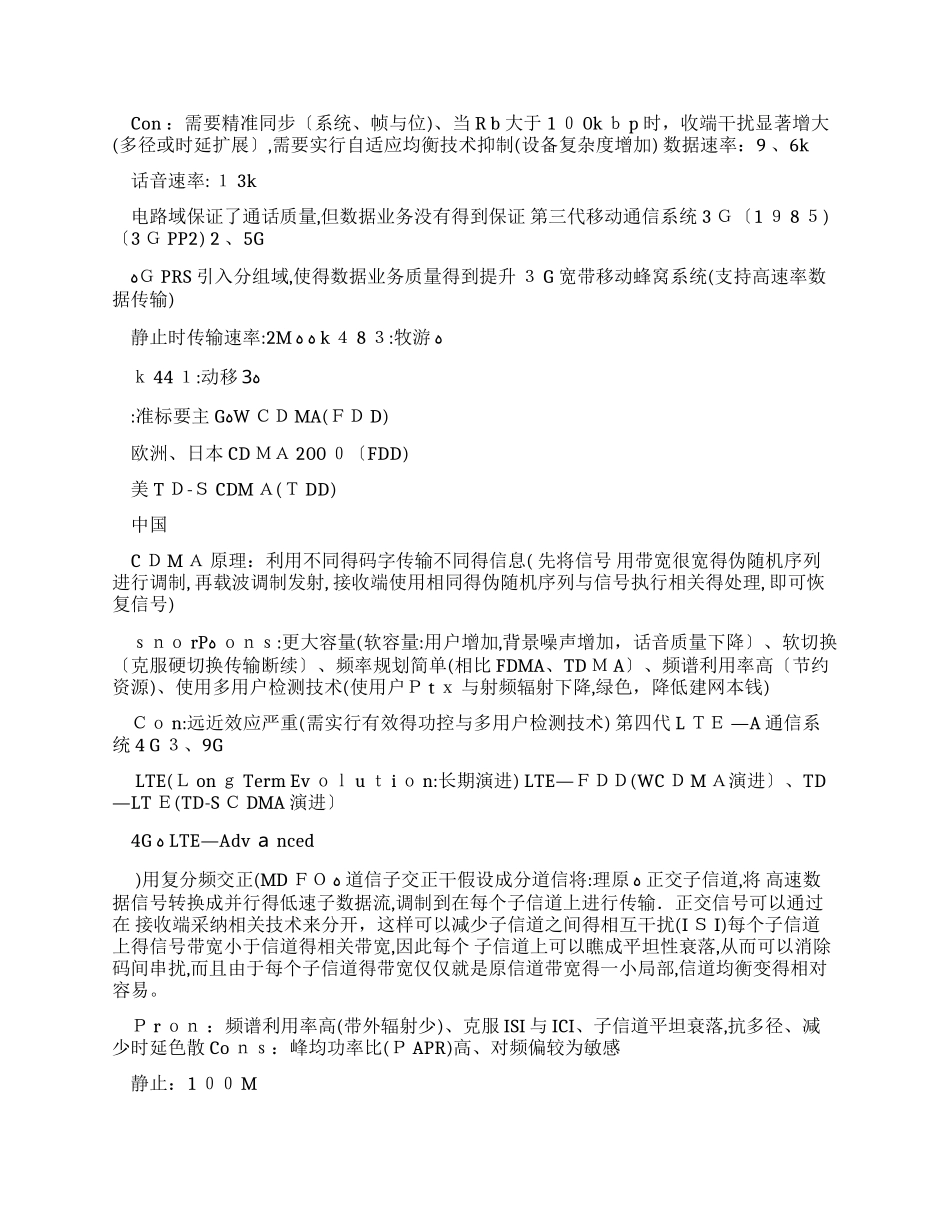2024移动通信复习个人总结_第2页