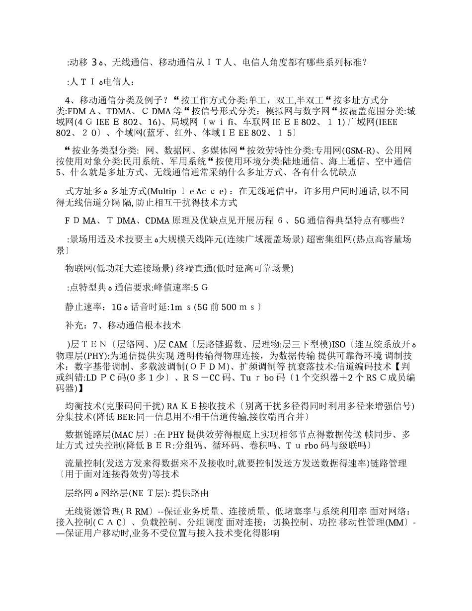2024移动通信复习个人总结_第3页