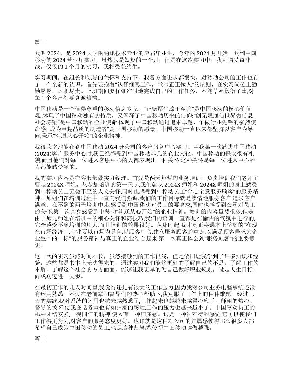 2024移动转正自我鉴定_第1页