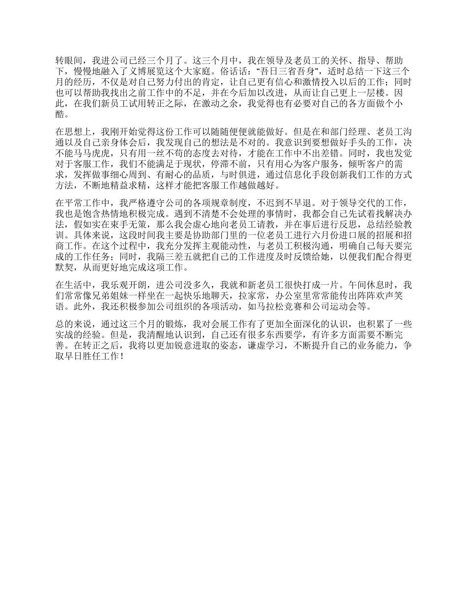 2024移动转正自我鉴定_第2页