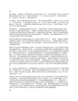 2024移动转正自我鉴定