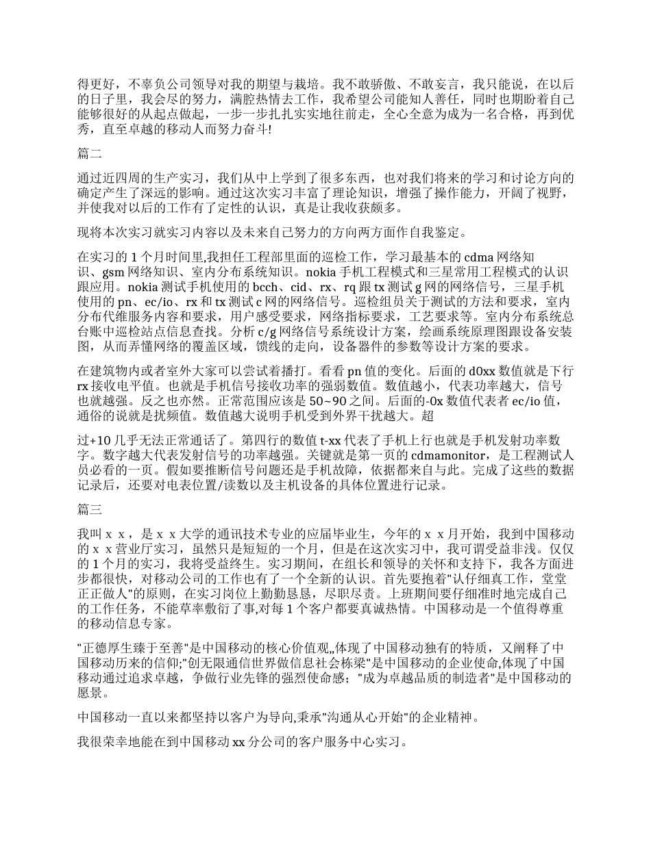 2024移动转正自我鉴定大全_第2页