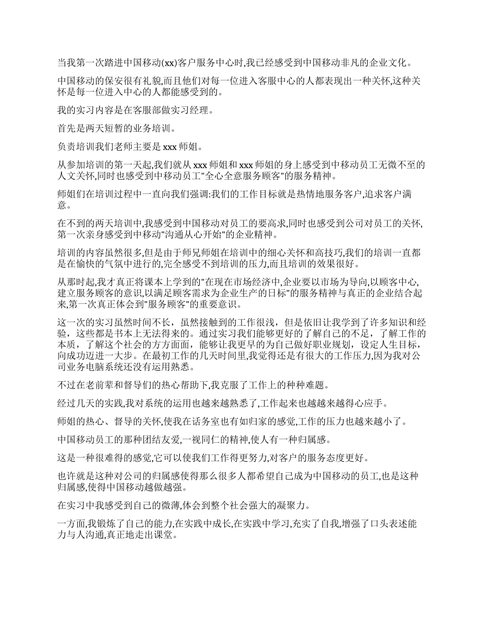 2024移动转正自我鉴定大全_第3页