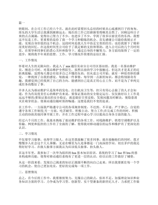 2024移动转正自我鉴定大全