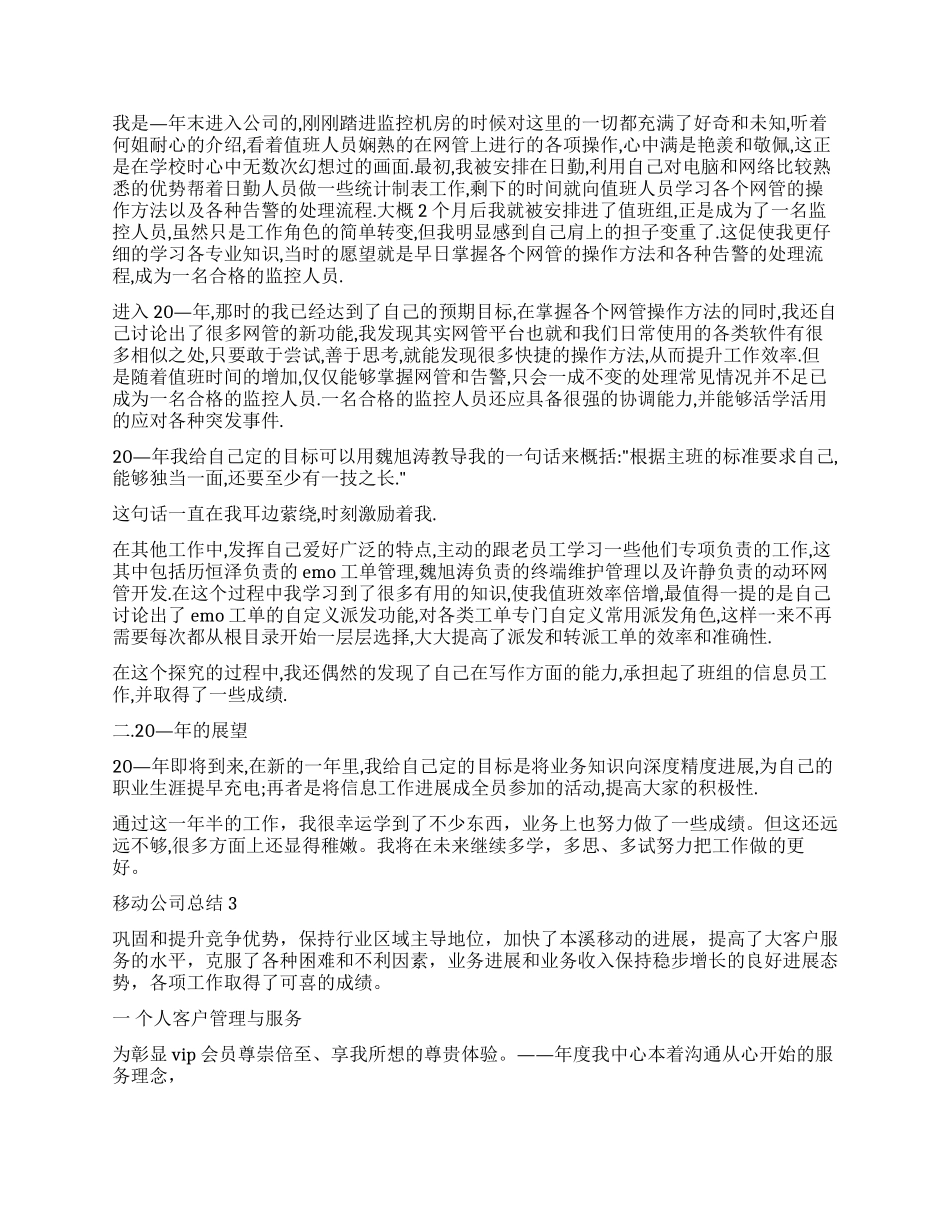 2024移动公司总结怎么写五篇_第2页