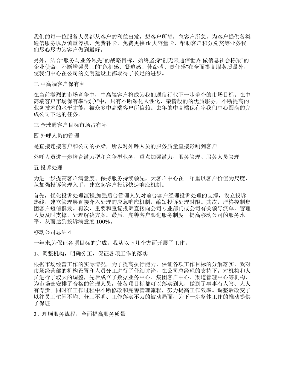 2024移动公司总结怎么写五篇_第3页