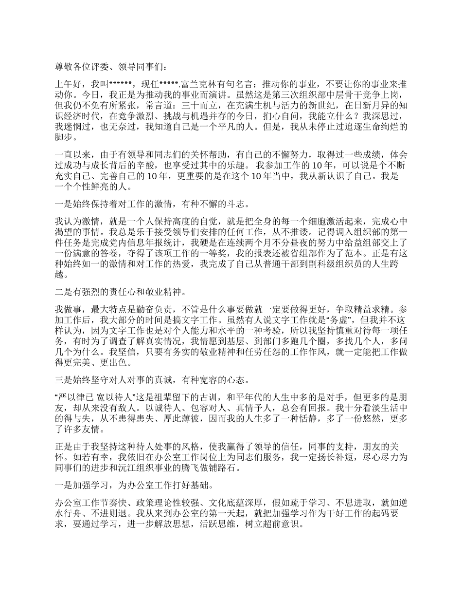 2024竞争上岗演讲稿_第1页