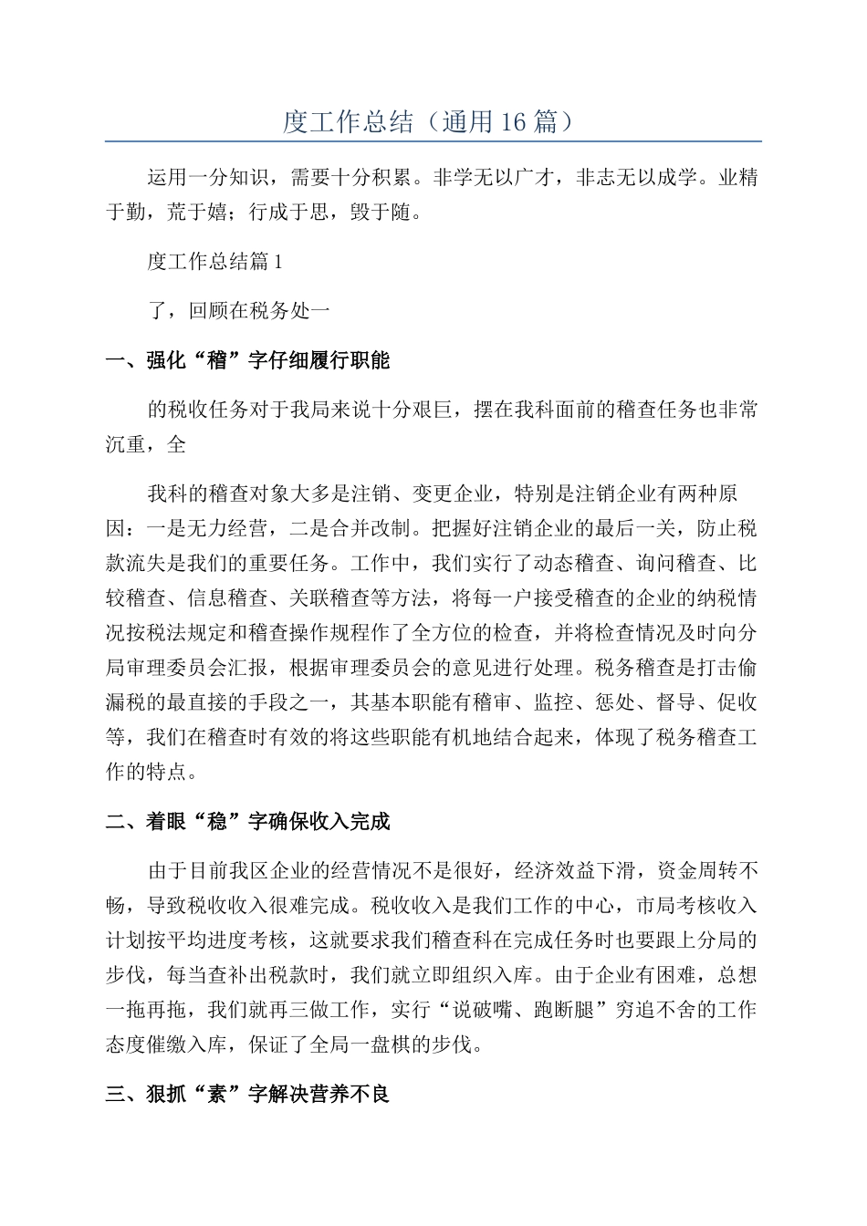 2024税务会计个人年度工作总结_第1页