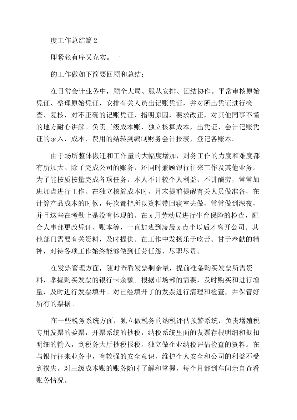 2024税务会计个人年度工作总结_第3页