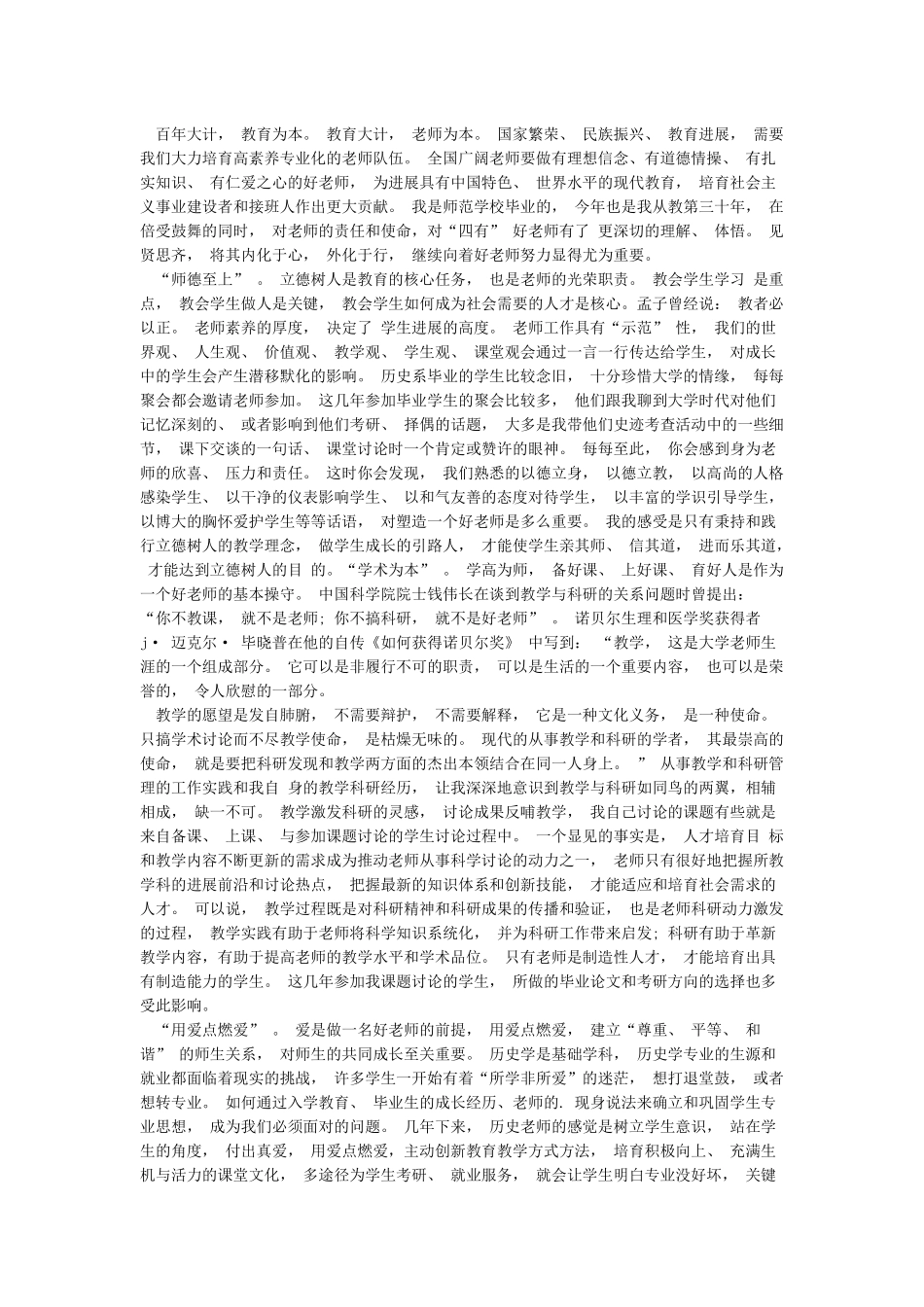 2024立德树人为党育人为国育才心得感悟大全_第2页