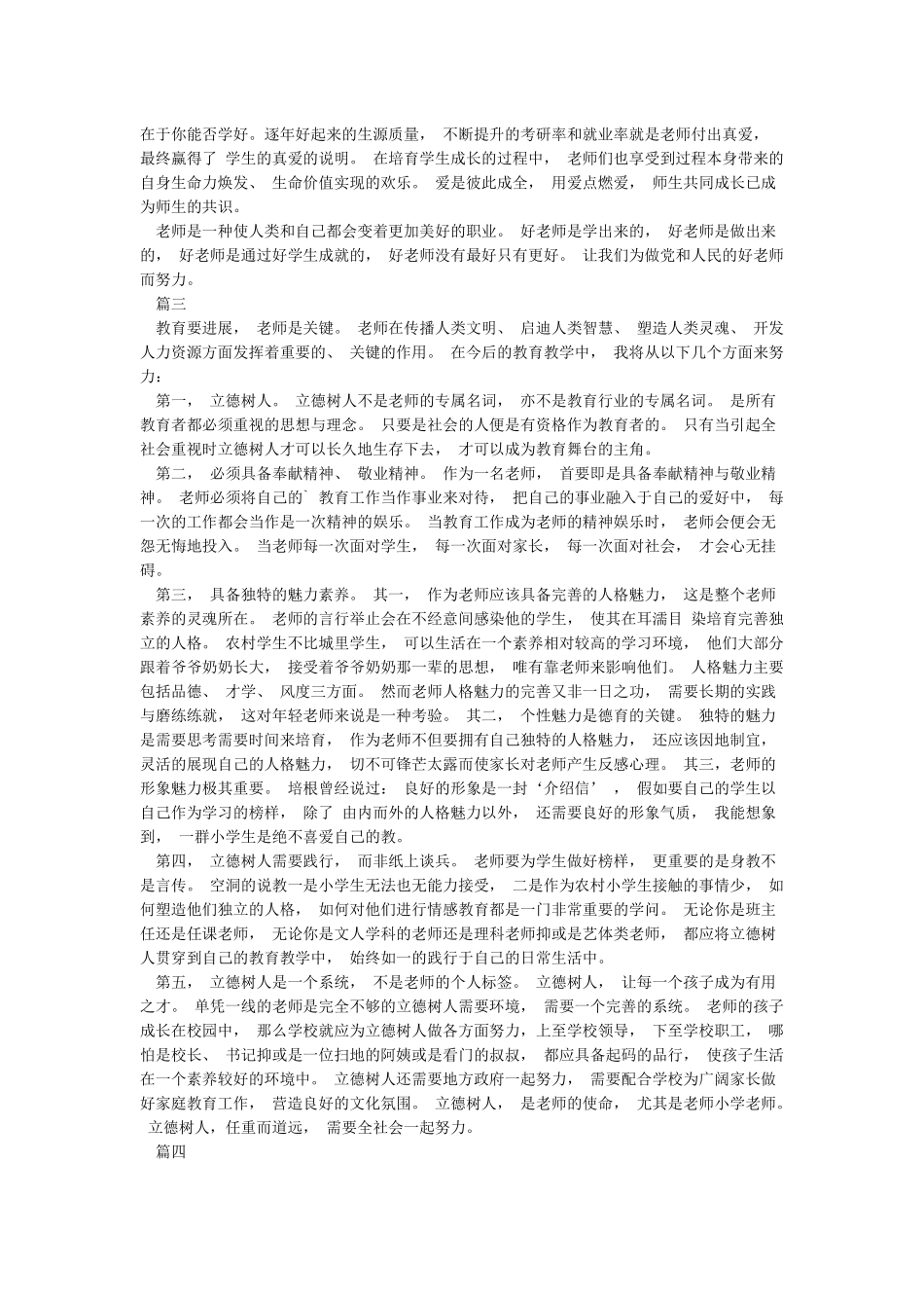 2024立德树人为党育人为国育才心得感悟大全_第3页