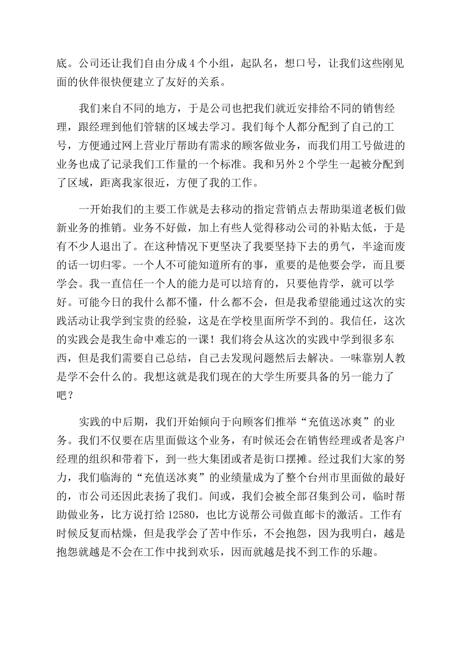 2024移动公司社会实践报告范文3篇_第2页