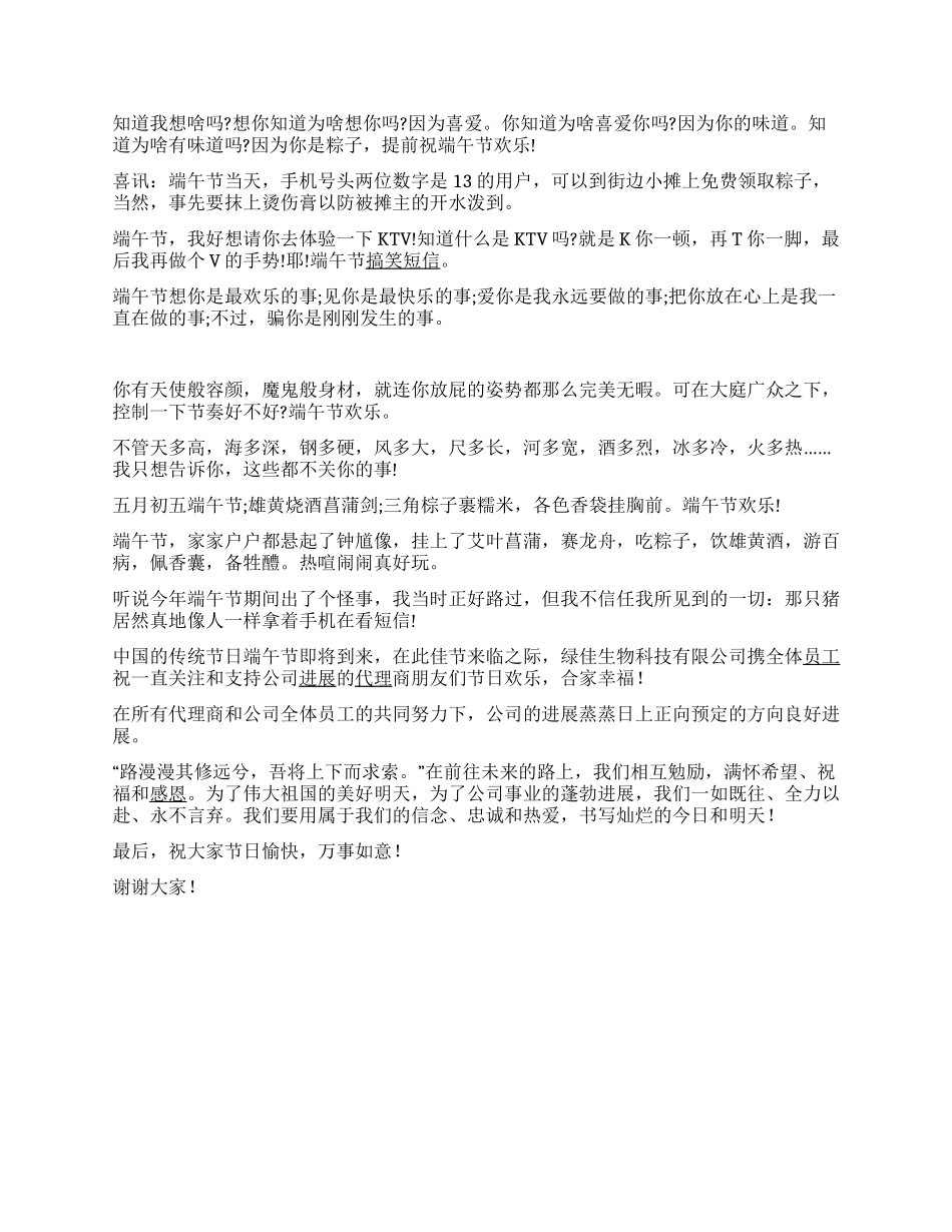 2024端午节企业活动祝词代表演讲稿_第2页