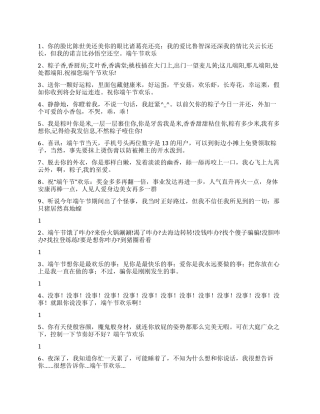 2024端午节搞笑短信