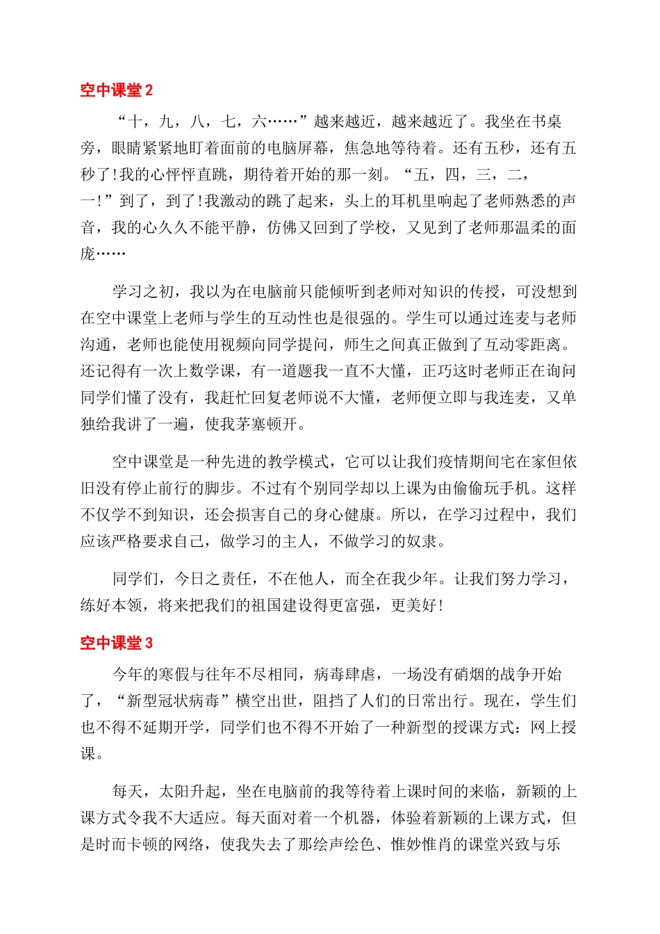 2024空中课堂学生心得随笔最新大全_第2页