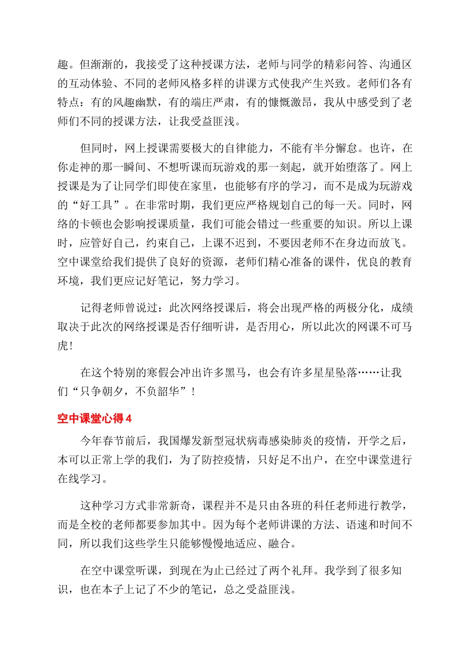 2024空中课堂学生心得随笔最新大全_第3页
