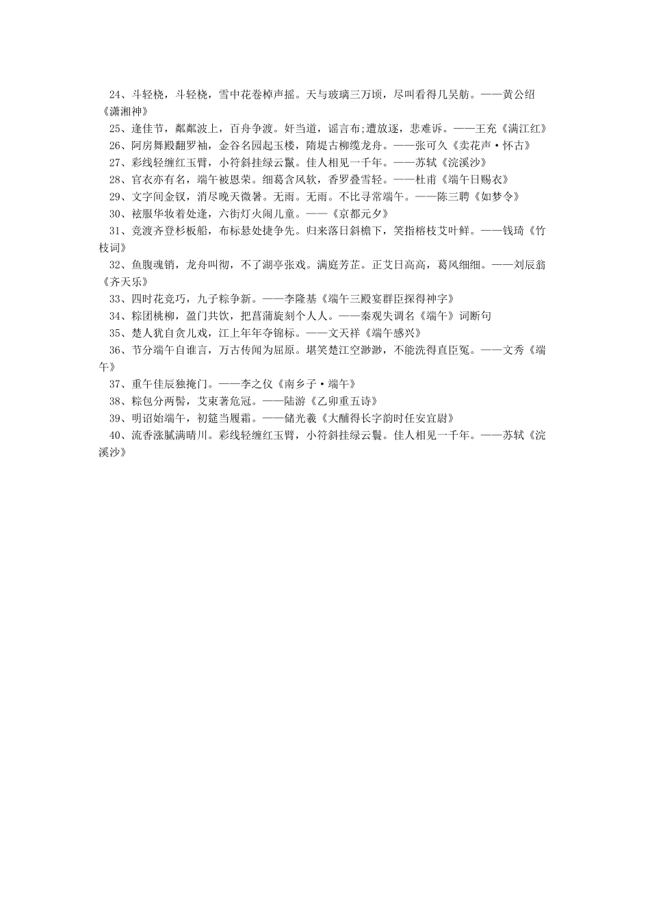 2024端午节手抄报内容大全_第3页