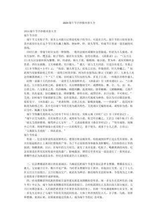 2024端午节手抄报内容大全