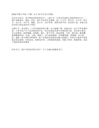 2024端午节放几天假