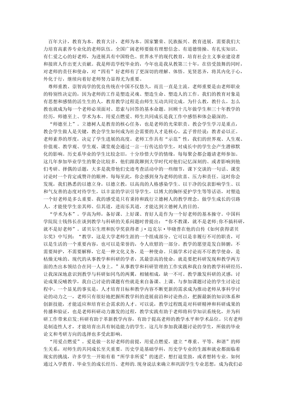 2024立德树人为党育人为国育才心得感悟范文大全_第2页