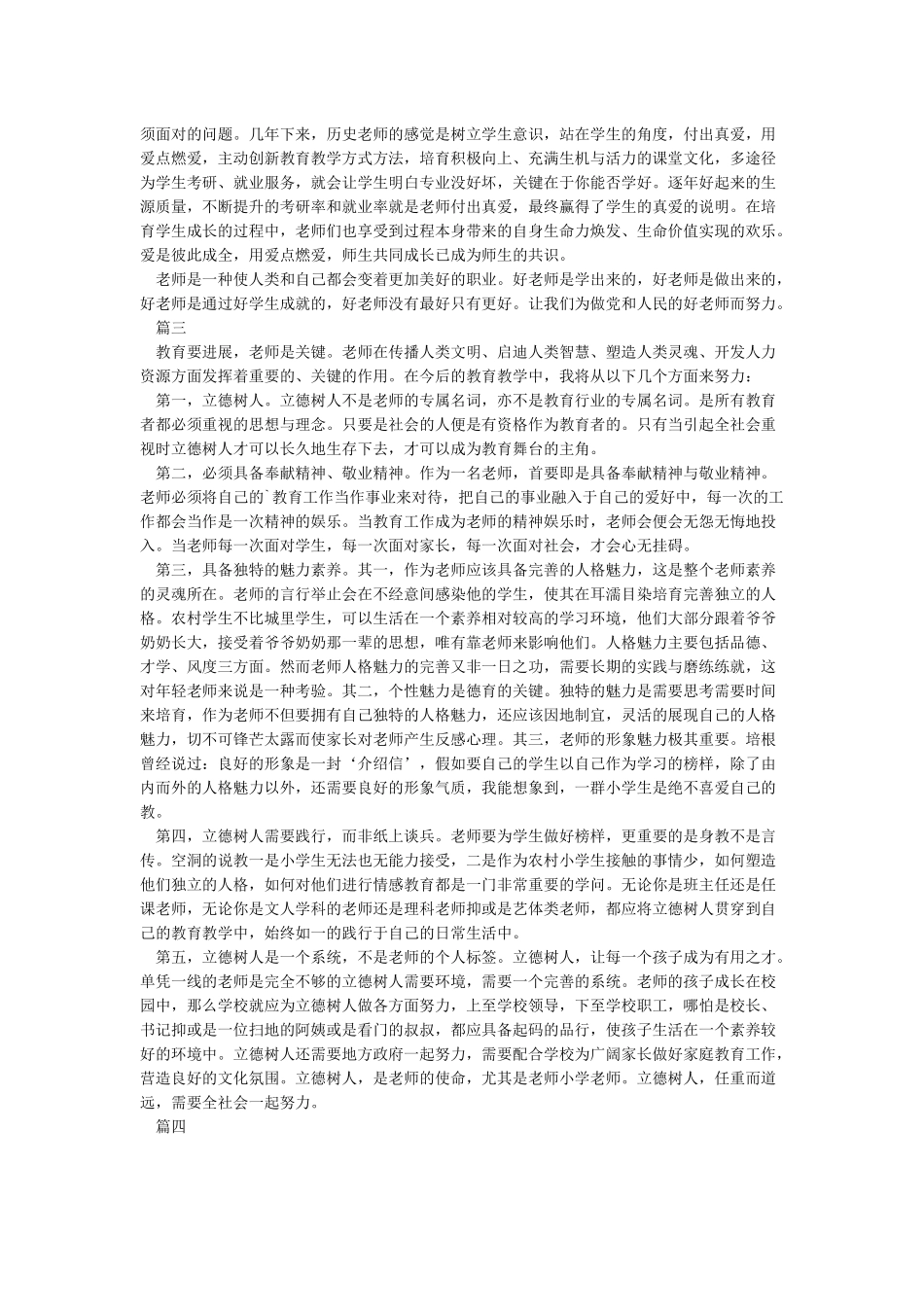 2024立德树人为党育人为国育才心得感悟范文大全_第3页