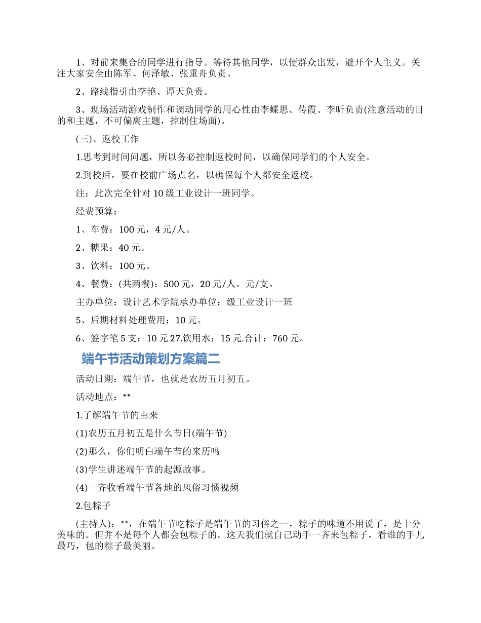 2024端午节活动策划方案大全五篇材料_第2页