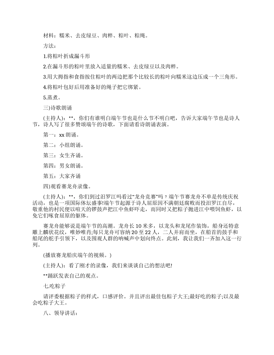 2024端午节活动策划方案大全五篇材料_第3页