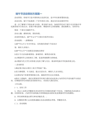 2024端午节活动策划方案大全五篇材料