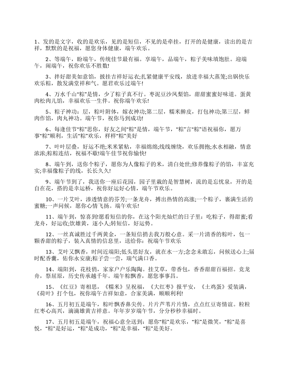 2024端午节祝福语短信大全生日祝福语简短独特_第1页