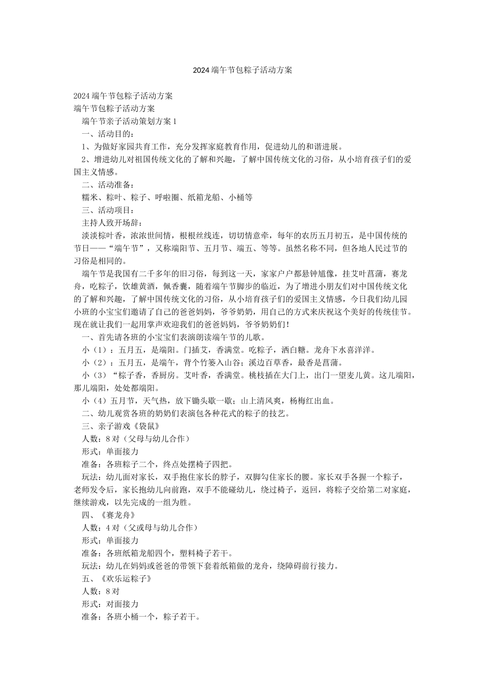 2024端午节包粽子活动方案_第1页