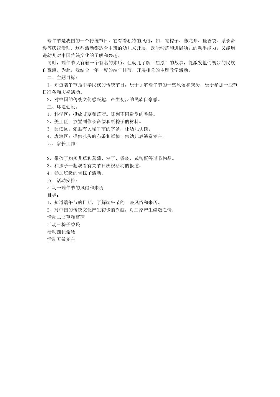 2024端午节包粽子活动方案_第3页